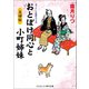 おとぼけ同心と小町姉妹  夫婦桜（コスミック出版） [電子書籍]
