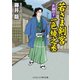 若さま剣客 一色綾之丞 世嗣の子（コスミック出版） [電子書籍]