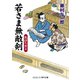 若さま無敵剣 仇討ち弁天（コスミック出版） [電子書籍]