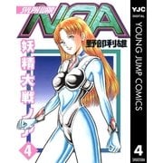 妖精大戦ノア 4（集英社） [電子書籍]