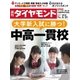 週刊ダイヤモンド 18年3月31日号（ダイヤモンド社） [電子書籍]