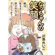ひだまりの里 【分冊版】 3話（TORICO） [電子書籍]