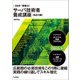 28日で即戦力！ サーバ技術者養成講座 改訂3版 （技術評論社） [電子書籍]