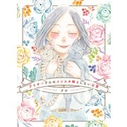 アラサークロのインスタ映えしない日常（KADOKAWA） [電子書籍]