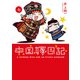 中国嫁日記（七）（KADOKAWA） [電子書籍]
