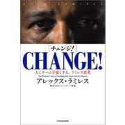 CHANGE！（チェンジ！） 人とチームを強くする、ラミレス思考（KADOKAWA） [電子書籍]