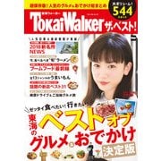 東海ウォーカー ザ・ベスト！（KADOKAWA） [電子書籍]