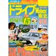 ドライブWalker東北（KADOKAWA） [電子書籍]