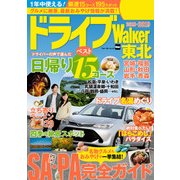 ドライブWalker東北（KADOKAWA） [電子書籍]