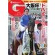 週刊Gallop（ギャロップ） 4月1日号（サンケイスポーツ） [電子書籍]