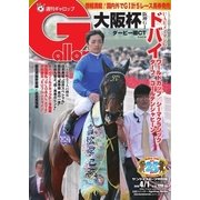 週刊Gallop（ギャロップ） 4月1日号（サンケイスポーツ） [電子書籍]