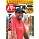 週刊 パーゴルフ 2018/4/10号（グローバルゴルフメディアグループ） [電子書籍]