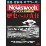 ニューズウィーク日本版 2018年4/3号（CEメディアハウス） [電子書籍]