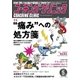 コーチングクリニック 2018年5月号（ベースボールマガジン） [電子書籍]