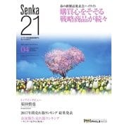 Senka21 2018年4月号（音元出版） [電子書籍]