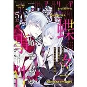 ARIA 2018年5月号(2018年3月28日発売)（講談社） [電子書籍]