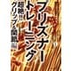 プリズナートレーニング 超絶！！ グリップ＆関節編 永遠の強さを手に入れる最凶の自重筋トレ（CEメディアハウス） [電子書籍]