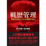 戦歴管理（東洋出版） [電子書籍]