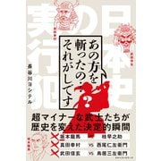 あの方を斬ったの…それがしです（ベストセラーズ） [電子書籍]
