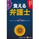 AI時代の食える弁護士（毎日新聞出版） [電子書籍]
