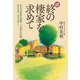 続・終の棲家を求めて（幻冬舎メディアコンサルティング） [電子書籍]