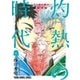 3月のライオン昭和異聞 灼熱の時代(6)（白泉社） [電子書籍]