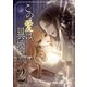 この愛は、異端。(2)【電子限定おまけ付き】（白泉社） [電子書籍]