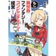 もし異世界ファンタジーでコンビニチェーンを経営したら（KADOKAWA） [電子書籍]