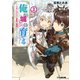 俺、「城」を育てる ～可愛いあの子は無敵の要塞になりたいようです～2（KADOKAWA） [電子書籍]