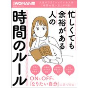 忙しくても余裕がある人の時間のルール（日経BP社） [電子書籍]