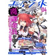 コミックライド2018年4月号(vol.22)（マイクロマガジン社） [電子書籍]