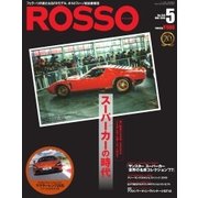 ROSSO（ロッソ） No.250（ネコ・パブリッシング） [電子書籍]