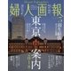 婦人画報 2018年5月号（ハースト婦人画報社） [電子書籍]