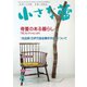 小さな蕾 No.598（創樹社美術出版） [電子書籍]