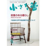 小さな蕾 No.598（創樹社美術出版） [電子書籍]
