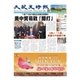 大紀元時報　中国語版 3/28号（大紀元） [電子書籍]