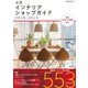 全国インテリアショップガイド 2018-2019（ネコ・パブリッシング） [電子書籍]