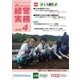 農業協同組合経営実務 4月号（全国共同出版） [電子書籍]