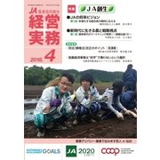 農業協同組合経営実務 4月号（全国共同出版） [電子書籍]