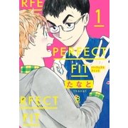 PERFECT FIT(1)（祥伝社） [電子書籍]