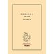 昭和史の天皇 1 空襲と特攻隊（中央公論新社） [電子書籍]