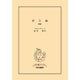 君主論 新版（中央公論新社） [電子書籍]