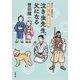 手習い所 純情控帳 : 4 泣き虫先生、父になる（双葉社） [電子書籍]