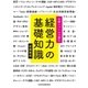日経ニュースで読む 経営力の基礎知識（日経BP社） [電子書籍]
