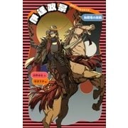 伊達政宗 (新装版)（講談社） [電子書籍]