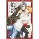 伯爵シリーズ番外編7 ジーン・エトス（ダリア文庫e） [電子書籍]