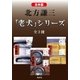 【合本版】北方謙三 「老犬」シリーズ(全3冊)（集英社） [電子書籍]