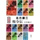 【合本版】楊令伝(全15冊+1)（集英社） [電子書籍]