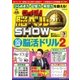 クイズ！ 脳ベルSHOW 50日間脳活ドリル2 （扶桑社） [電子書籍]