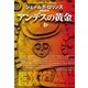 アンデスの黄金(上)（扶桑社） [電子書籍]